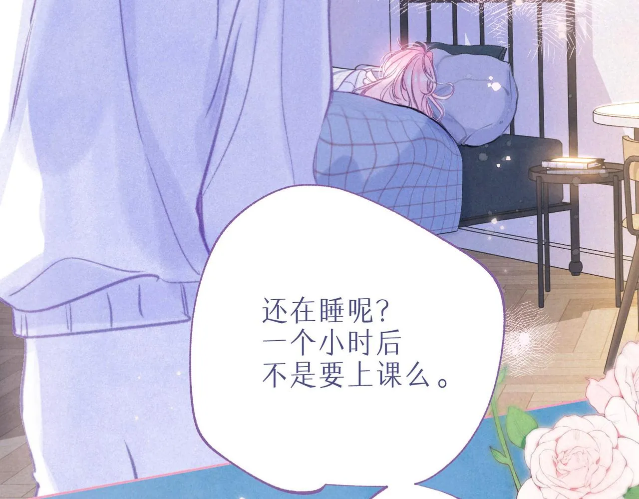 番外篇 赖床 第8页