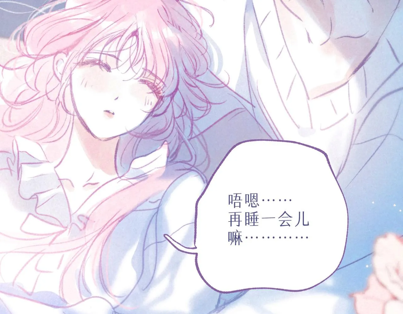 番外篇 赖床 第10页