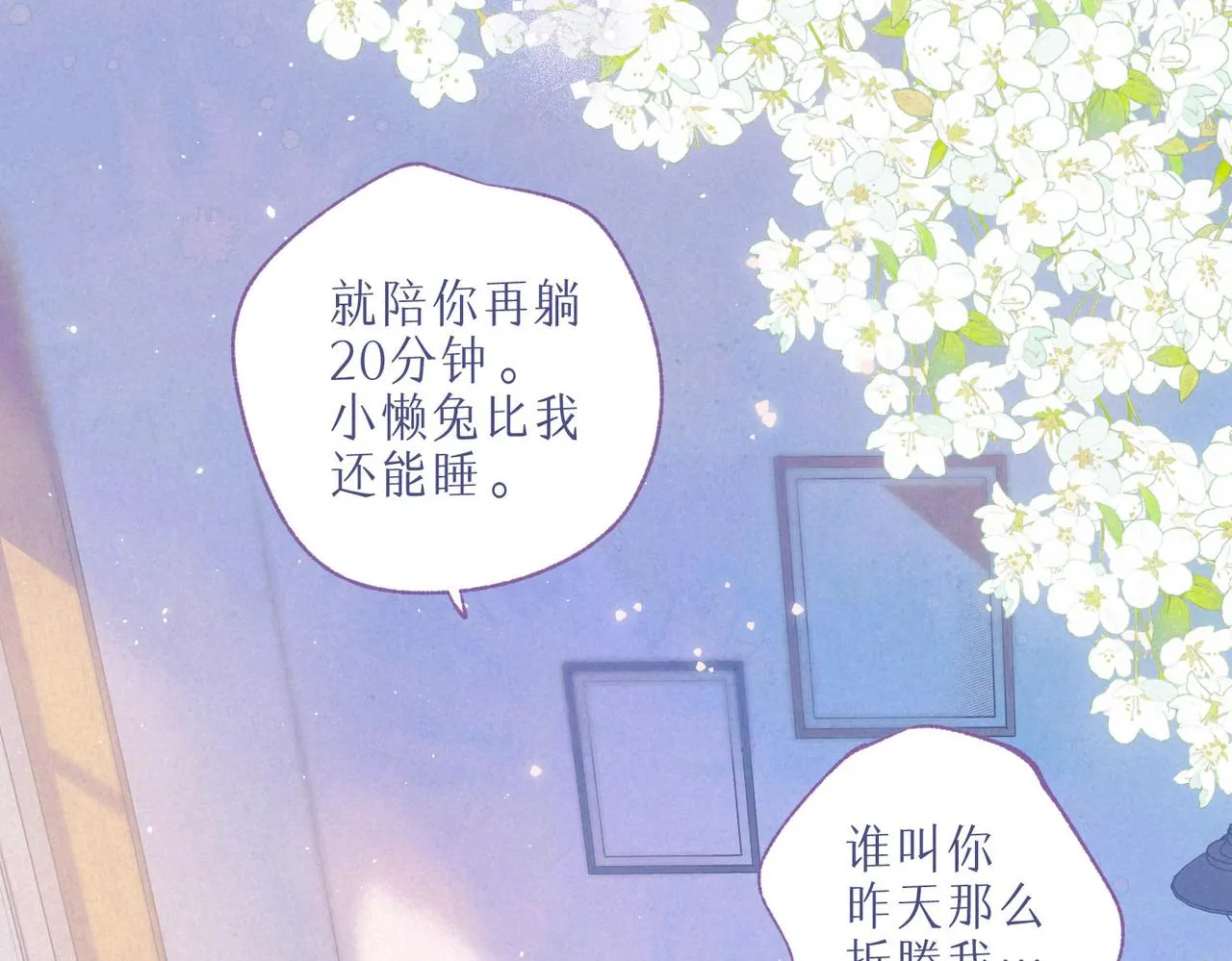 番外篇 赖床 第14页
