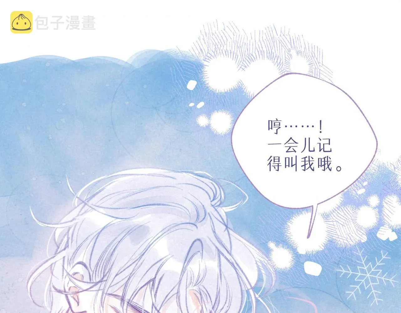 番外篇 赖床 第17页