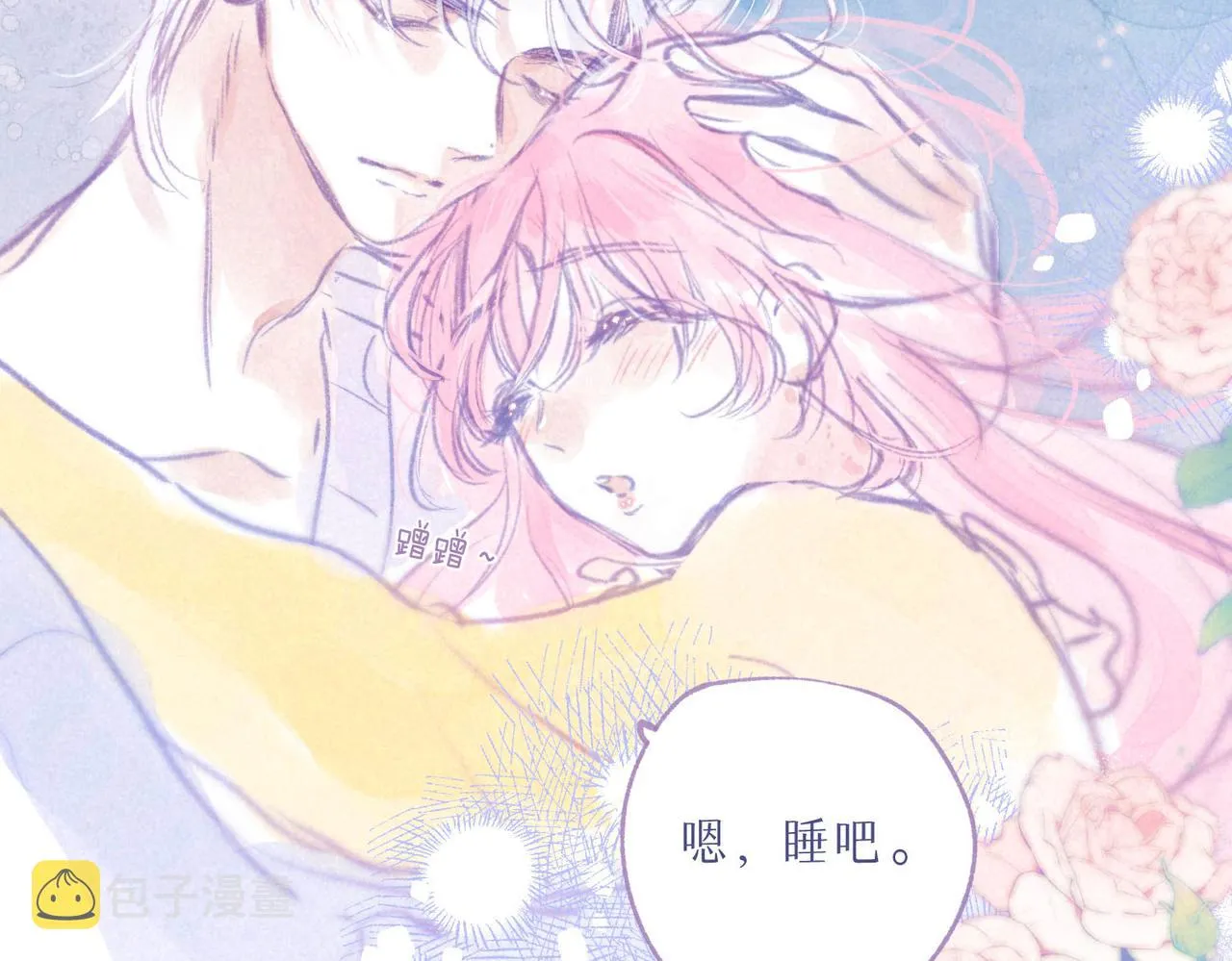 番外篇 赖床 第18页