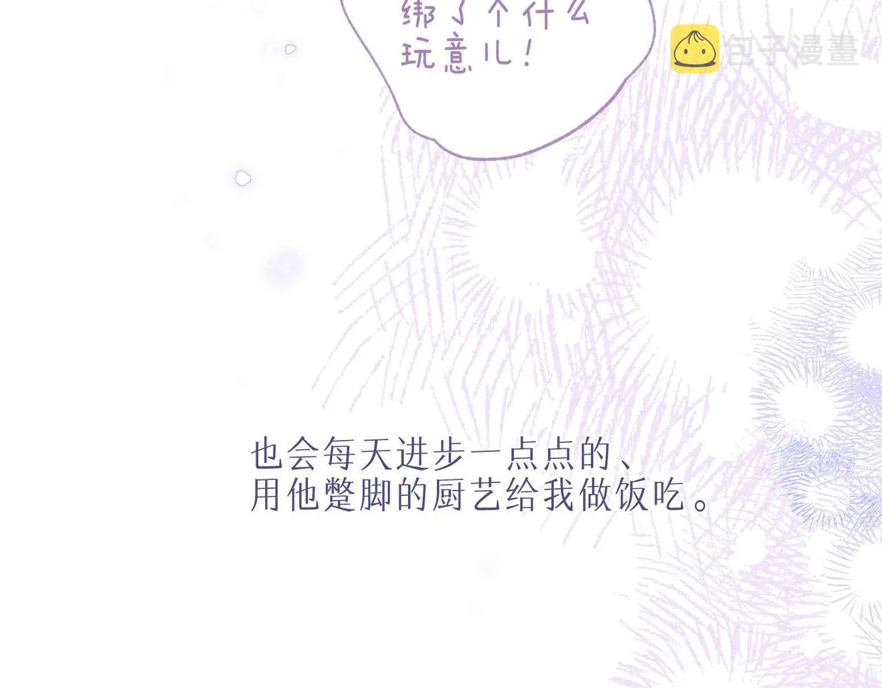 番外篇 赖床 第26页