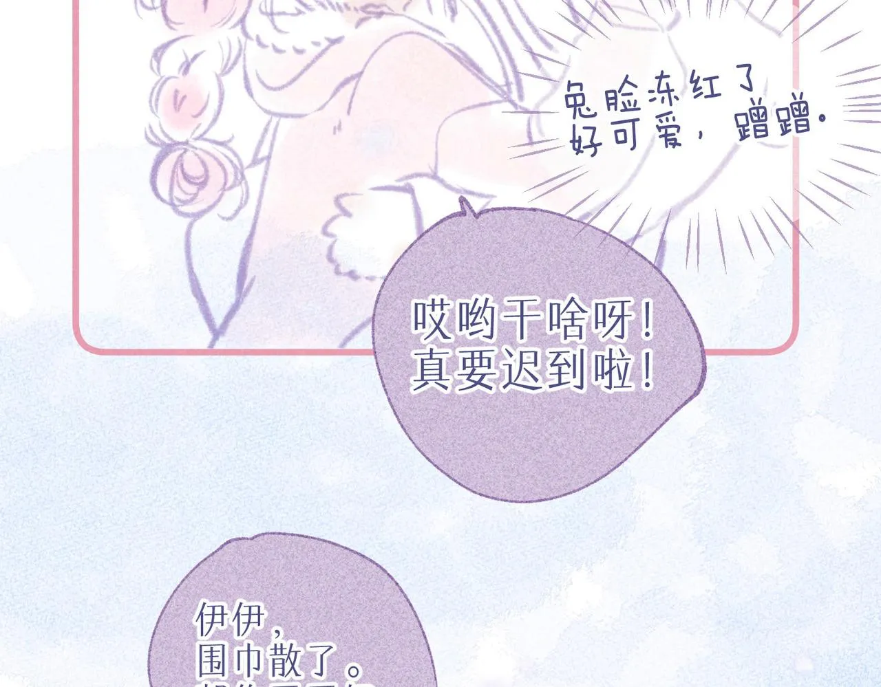 番外篇 赖床 第43页