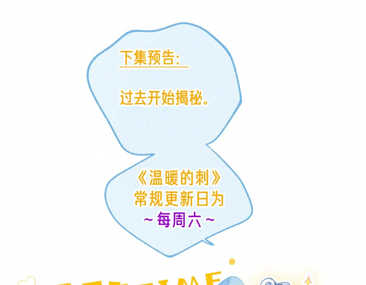 番外篇 赖床 第51页