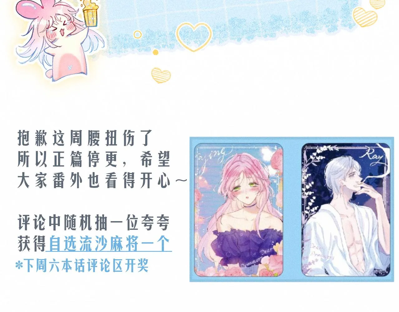番外篇 赖床 第53页