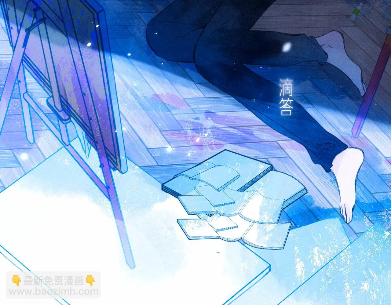 第9话 泥沼 第3页