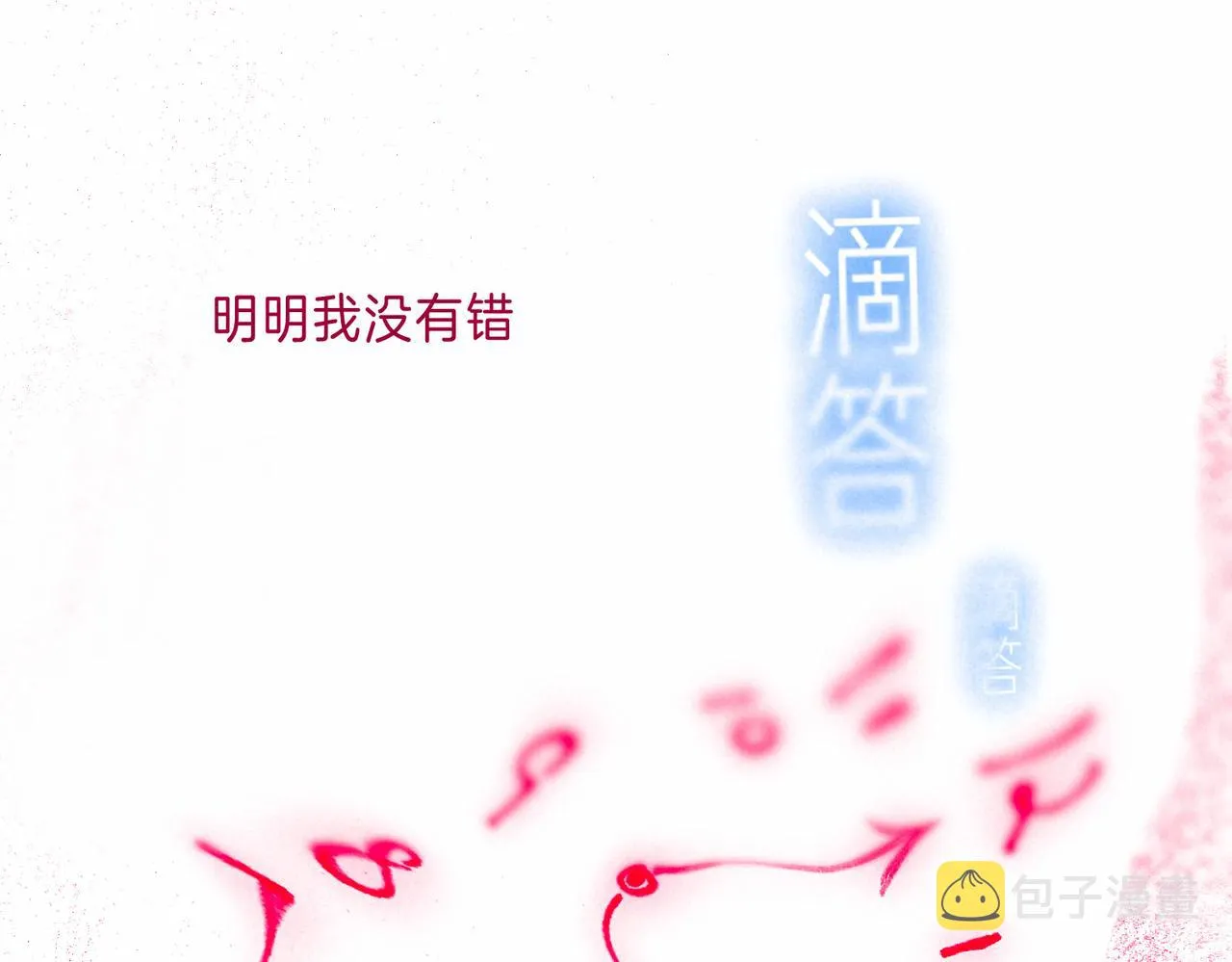第9话 泥沼 第10页
