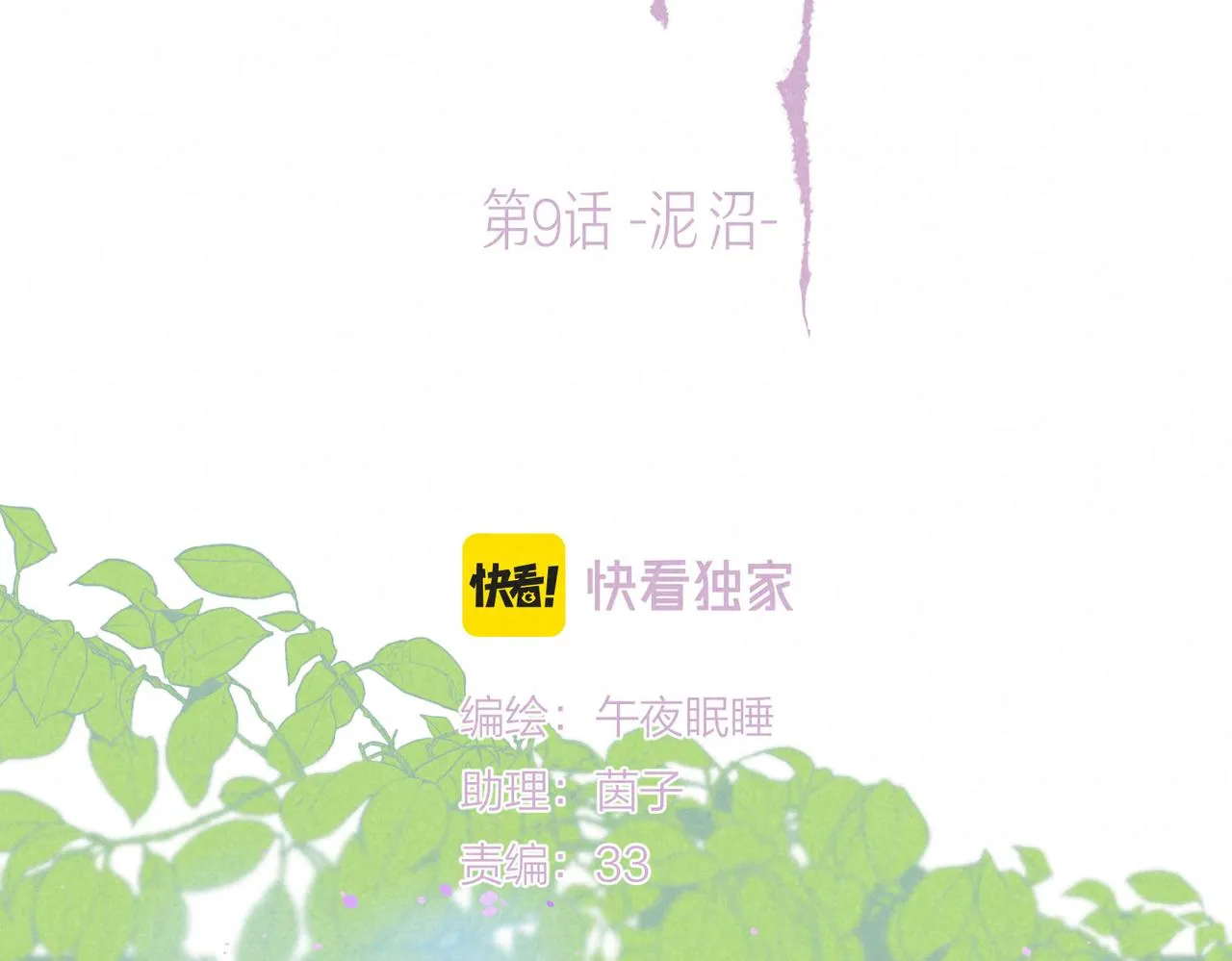 第9话 泥沼 第38页