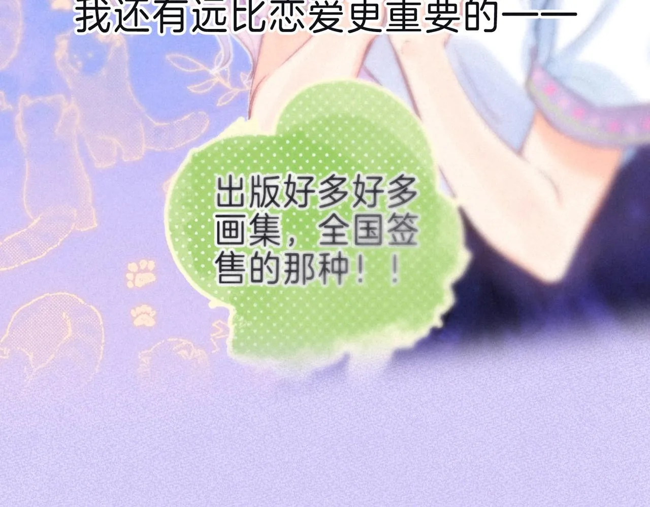第9话 泥沼 第72页