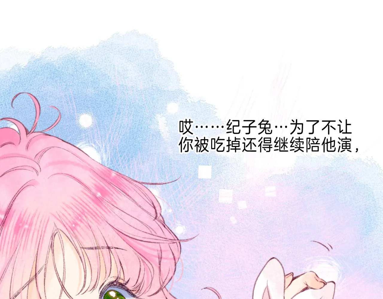 第9话 泥沼 第79页