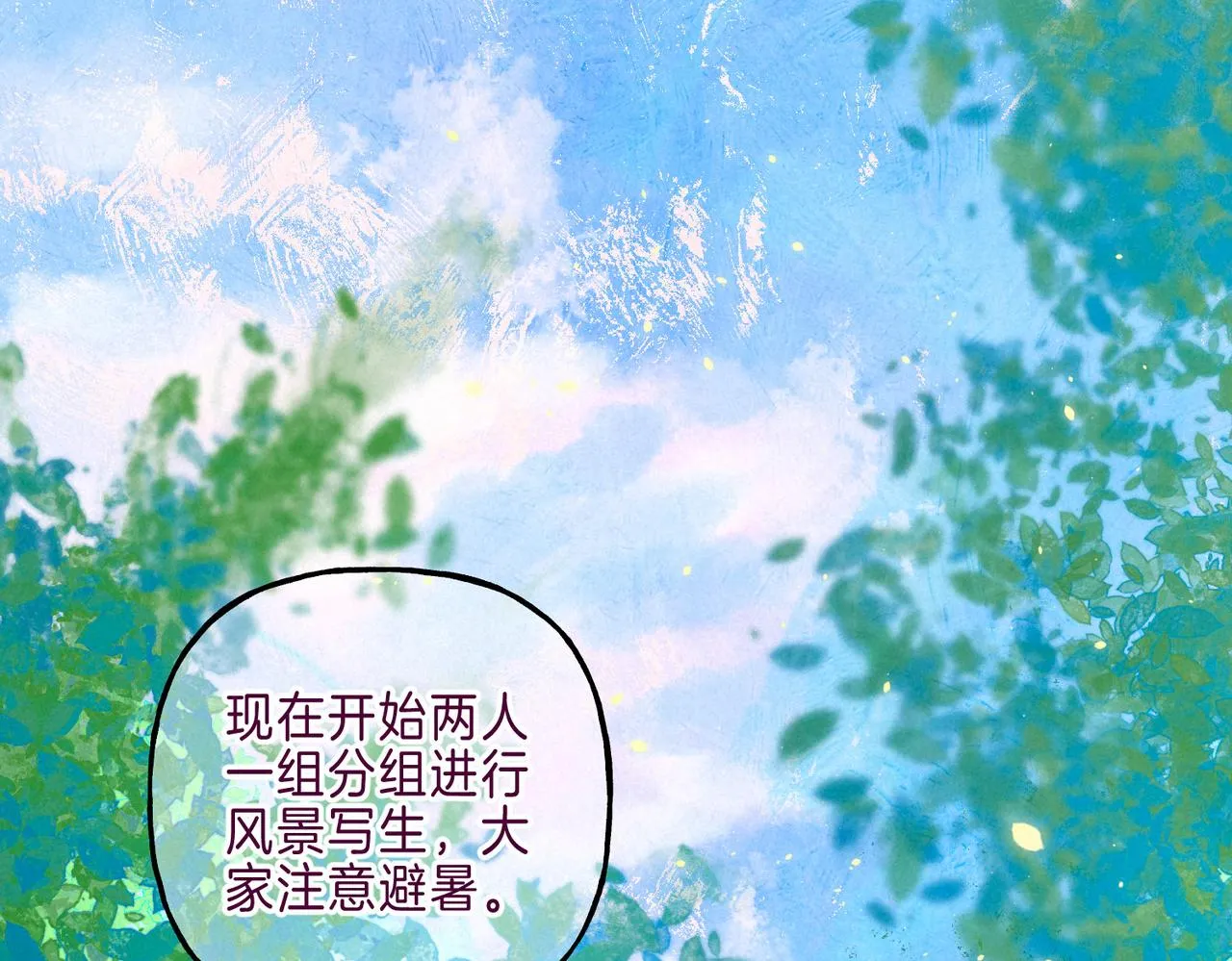 第6话 山雨欲来 第1页