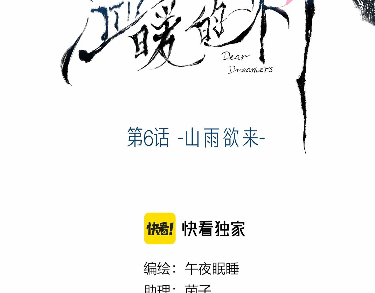 第6话 山雨欲来 第13页