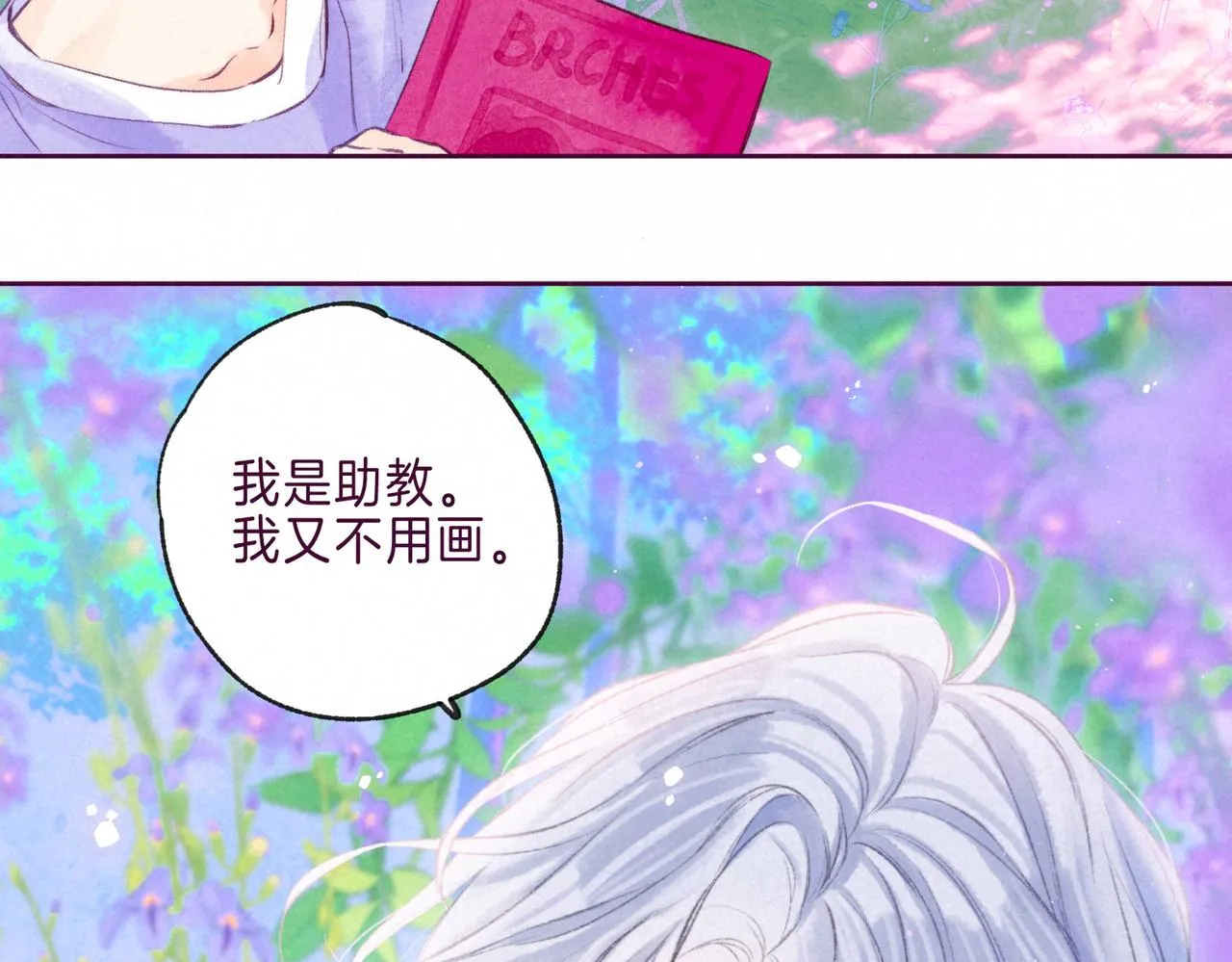 第6话 山雨欲来 第29页
