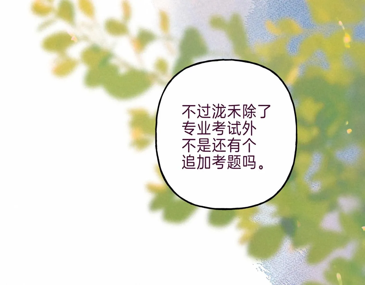 第6话 山雨欲来 第68页