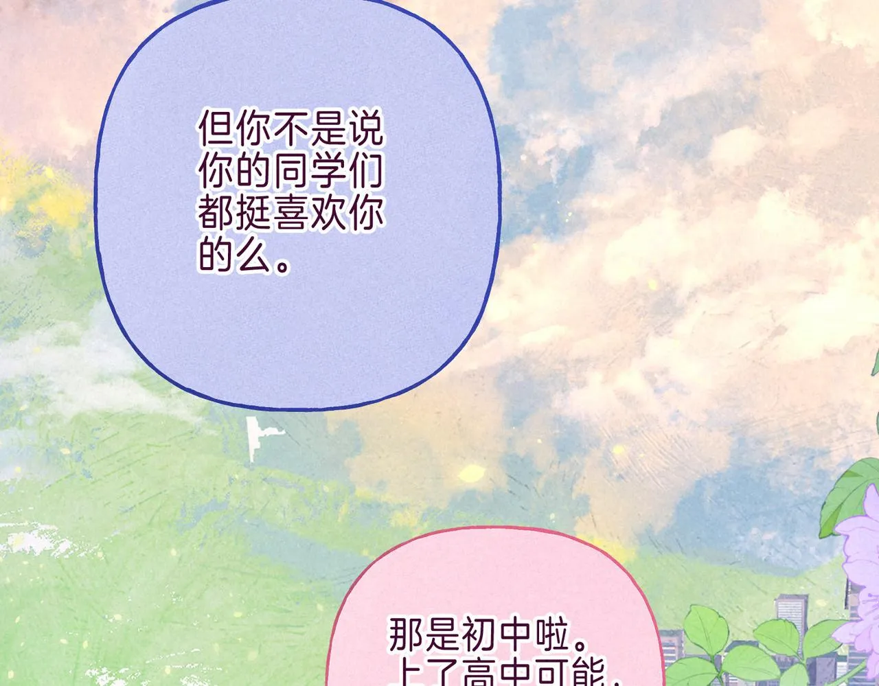 第6话 山雨欲来 第73页