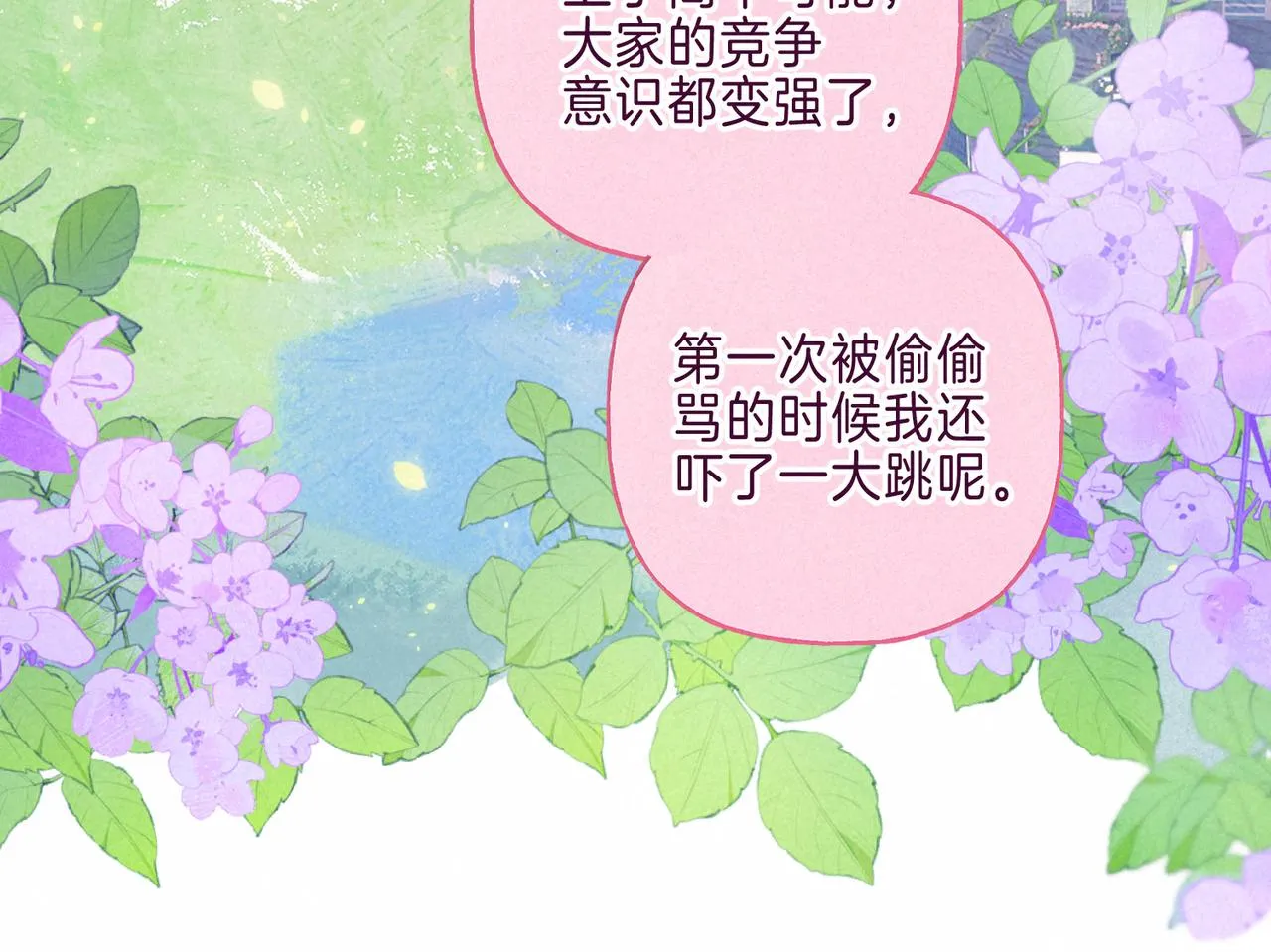 第6话 山雨欲来 第74页