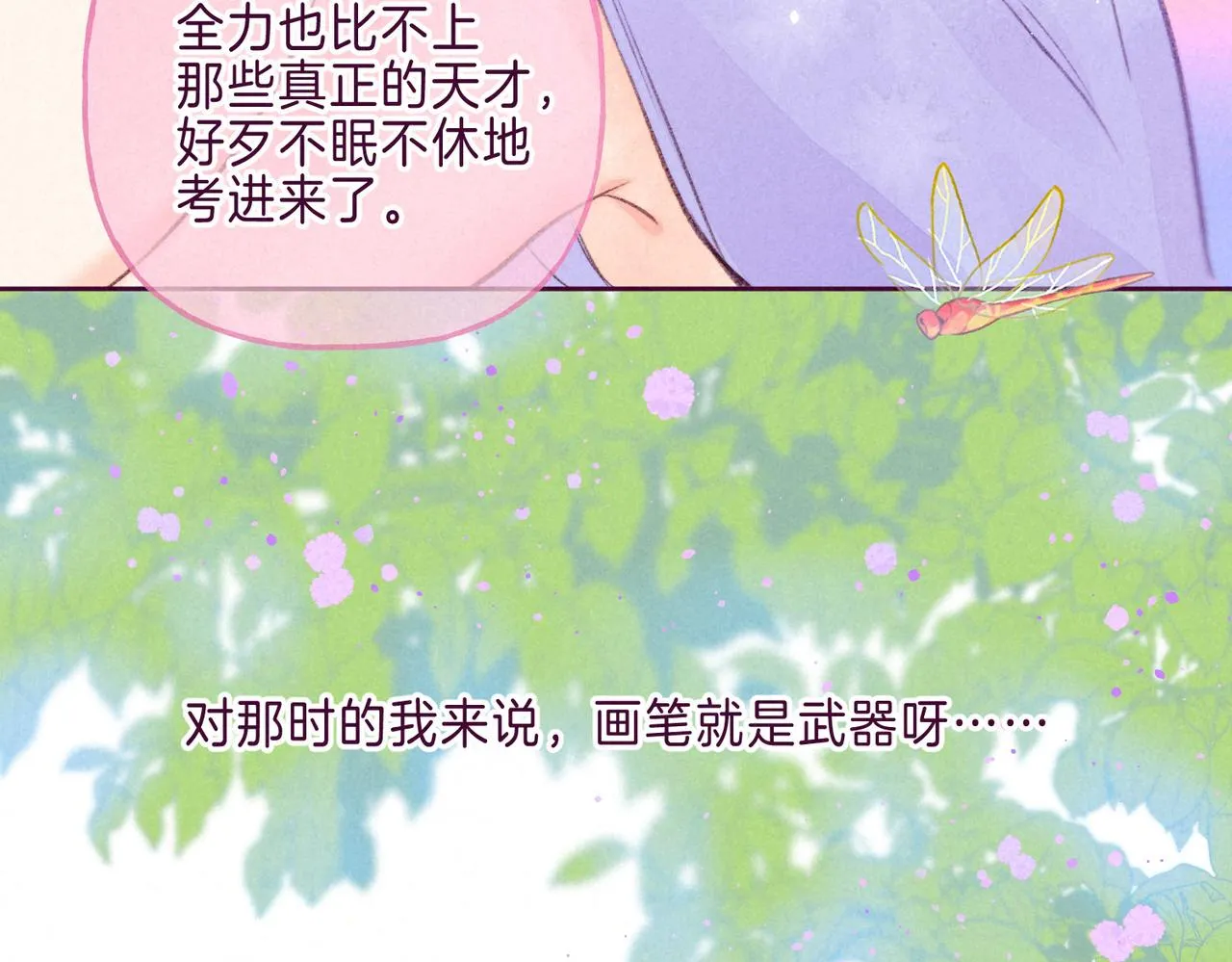 第6话 山雨欲来 第77页