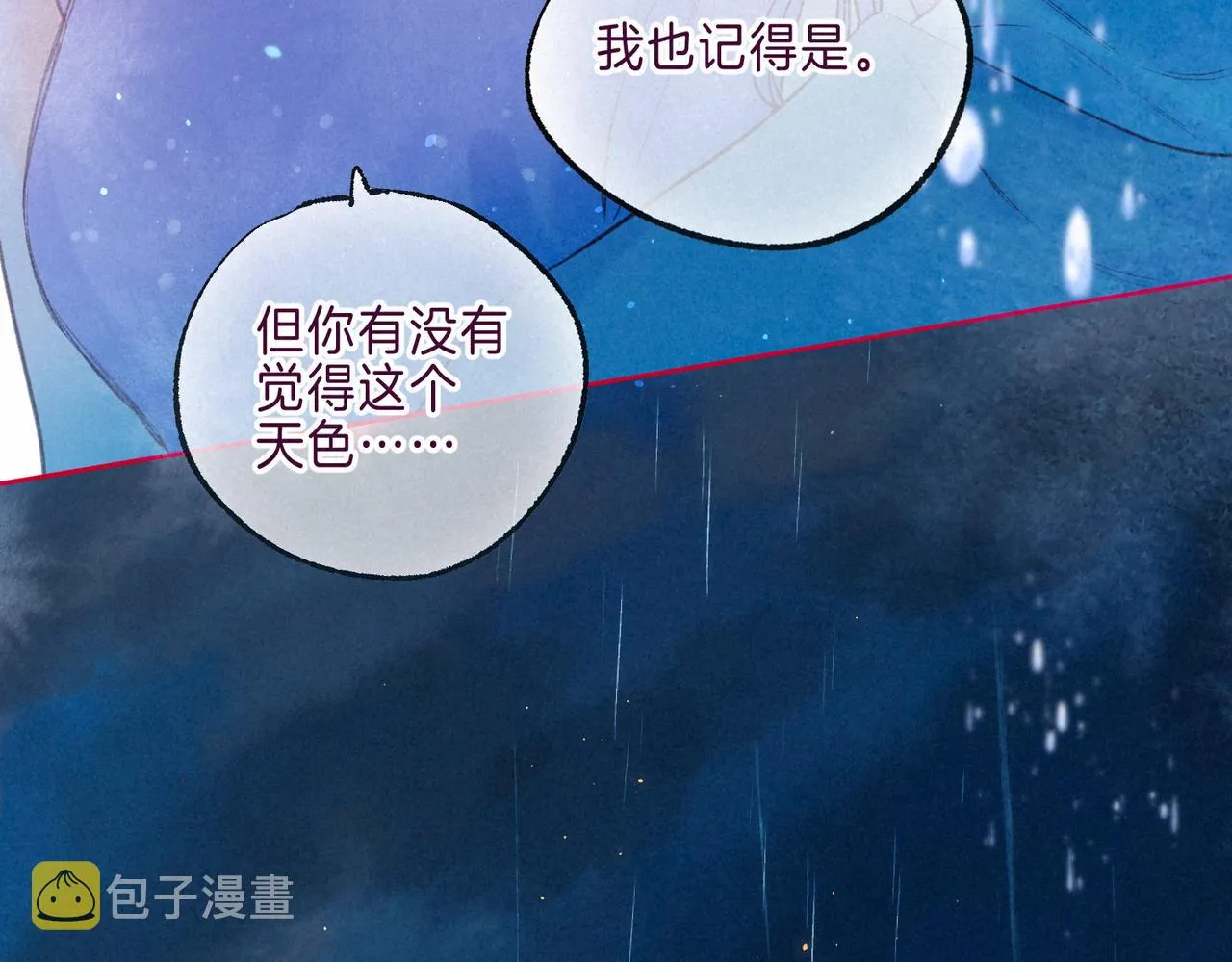 第6话 山雨欲来 第113页