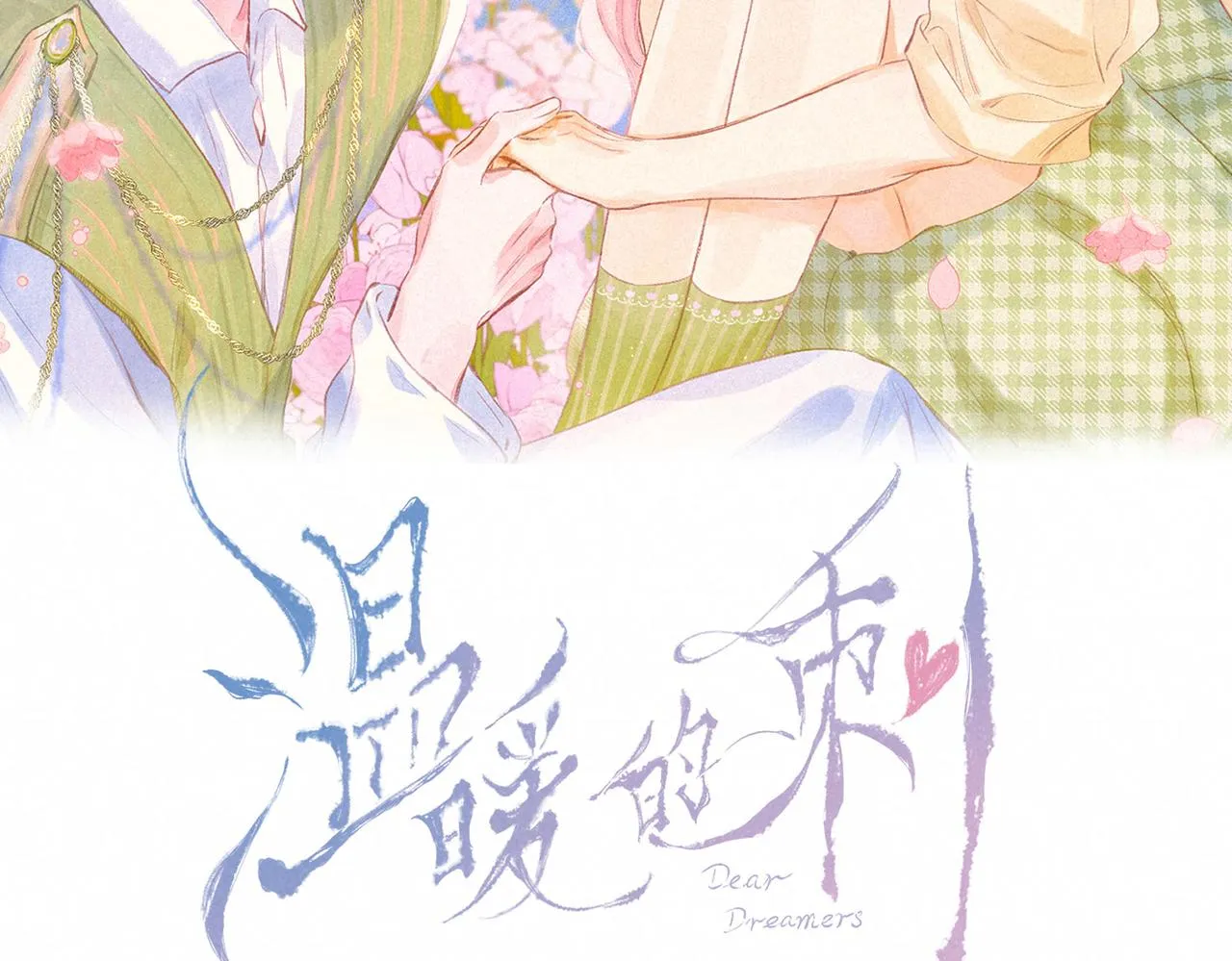 第8话 暴雨之夜 第7页