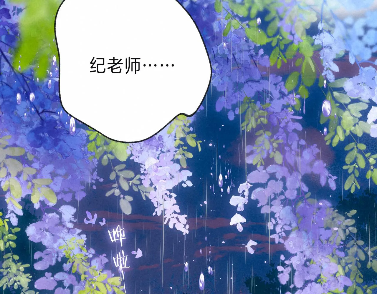 第8话 暴雨之夜 第10页