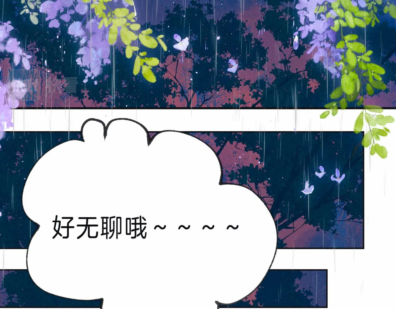 第8话 暴雨之夜 第11页