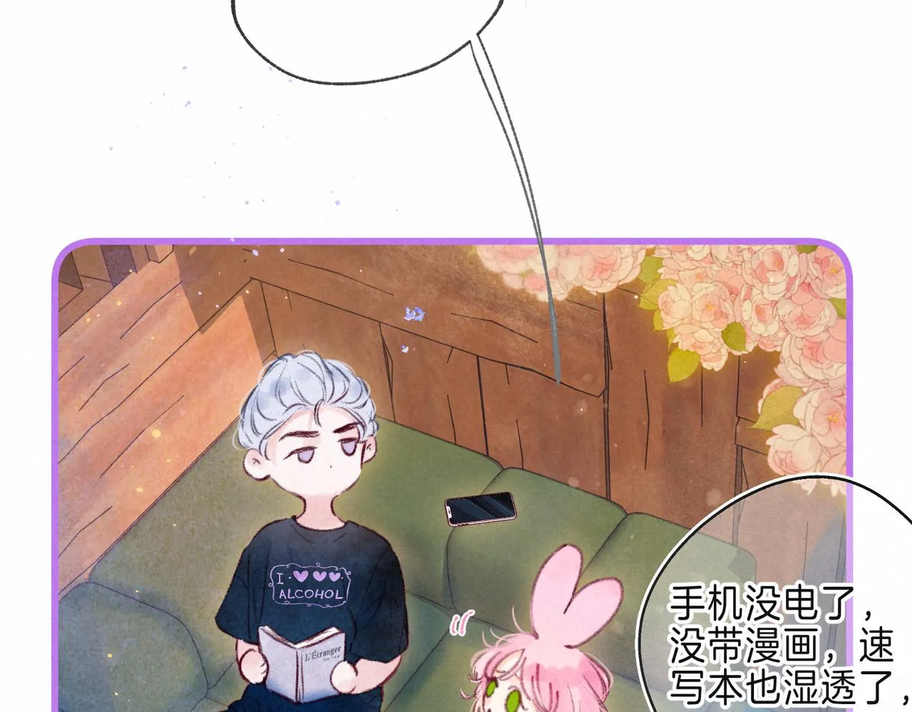 第8话 暴雨之夜 第12页