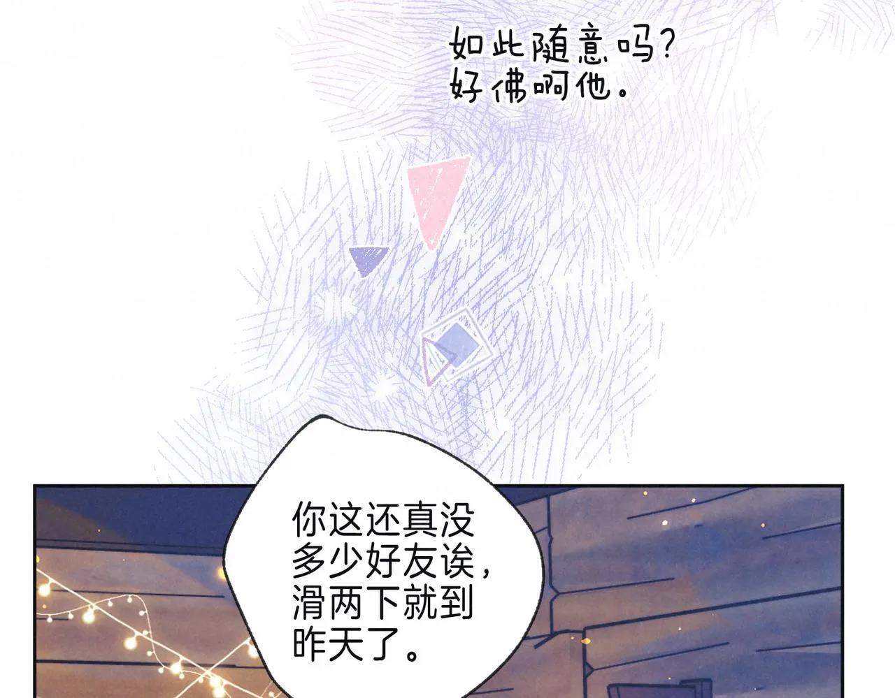 第8话 暴雨之夜 第18页