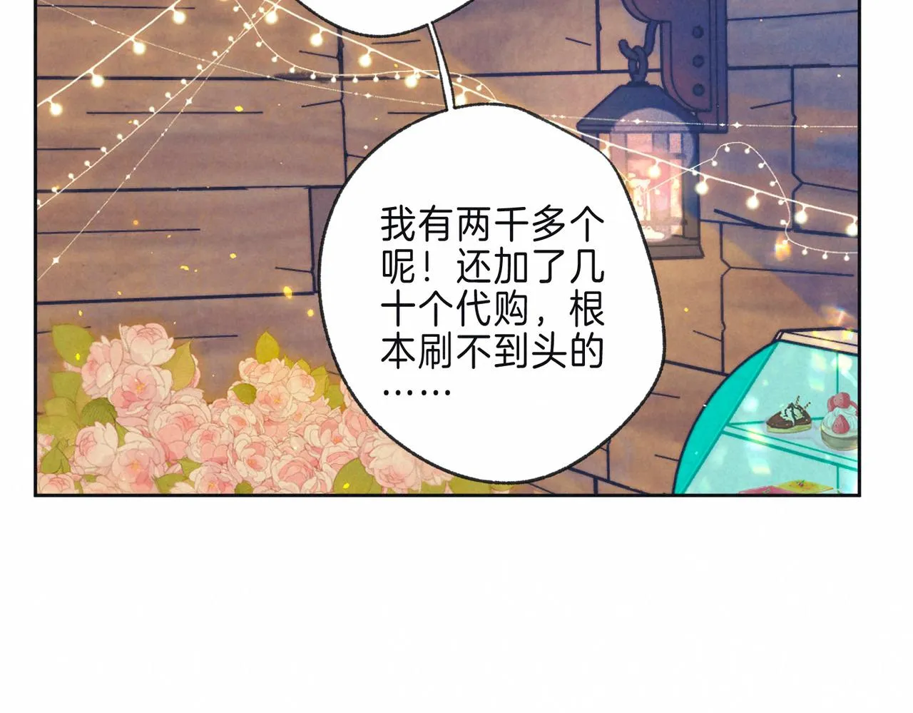 第8话 暴雨之夜 第19页