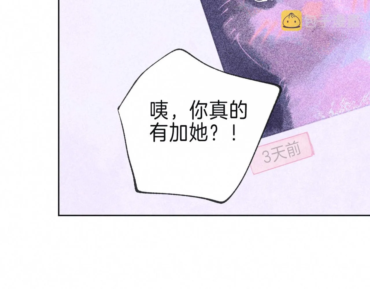 第8话 暴雨之夜 第21页