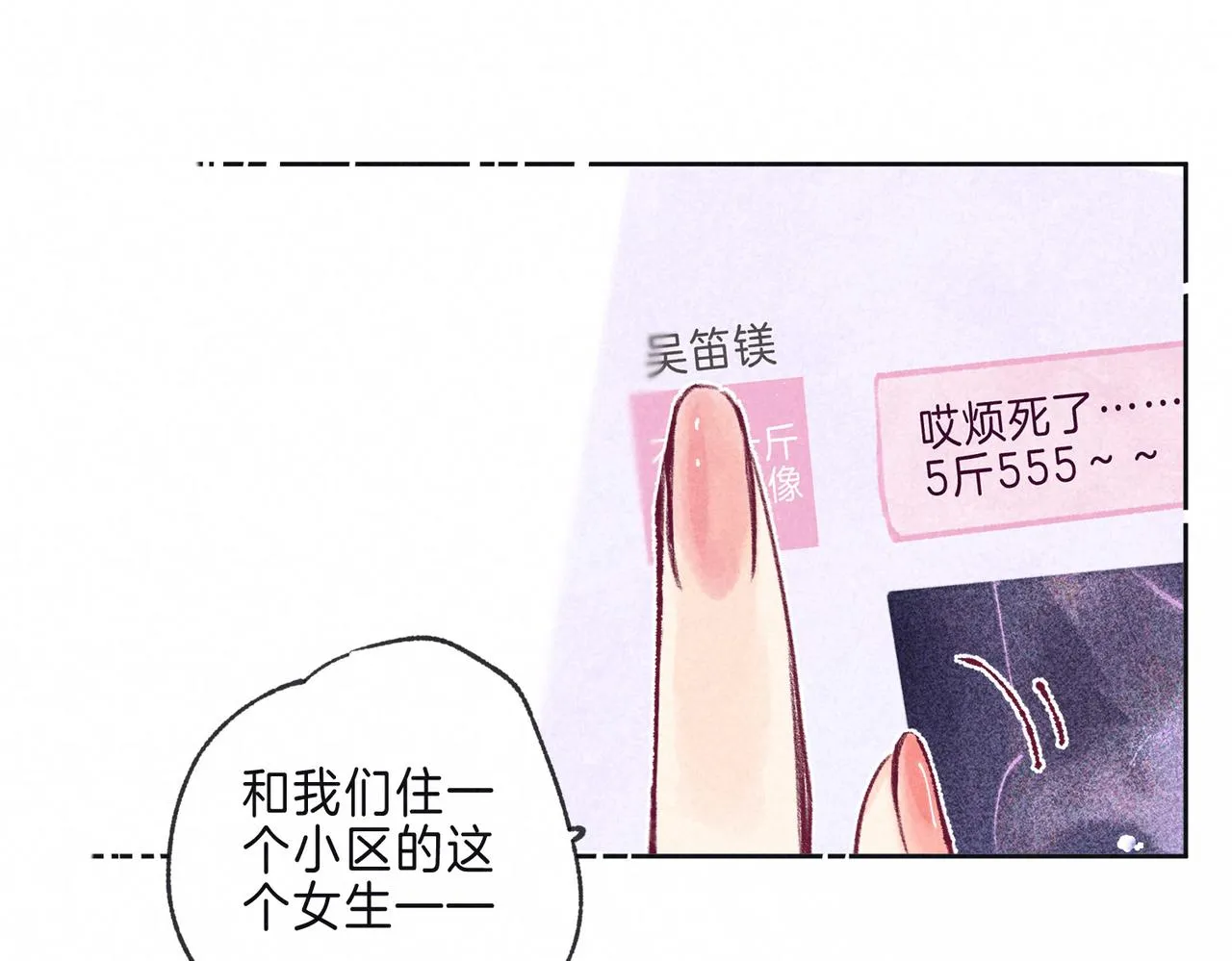 第8话 暴雨之夜 第22页