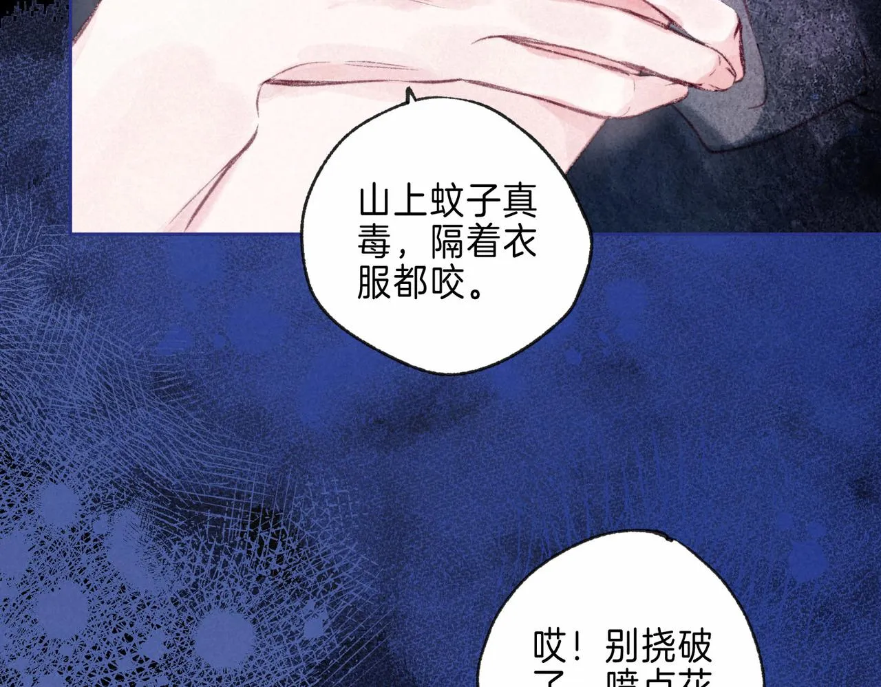 第8话 暴雨之夜 第55页