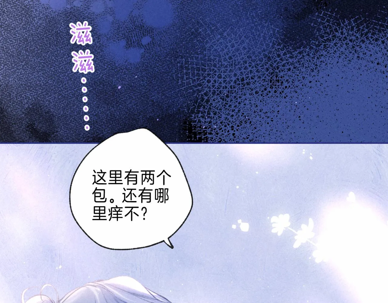 第8话 暴雨之夜 第57页
