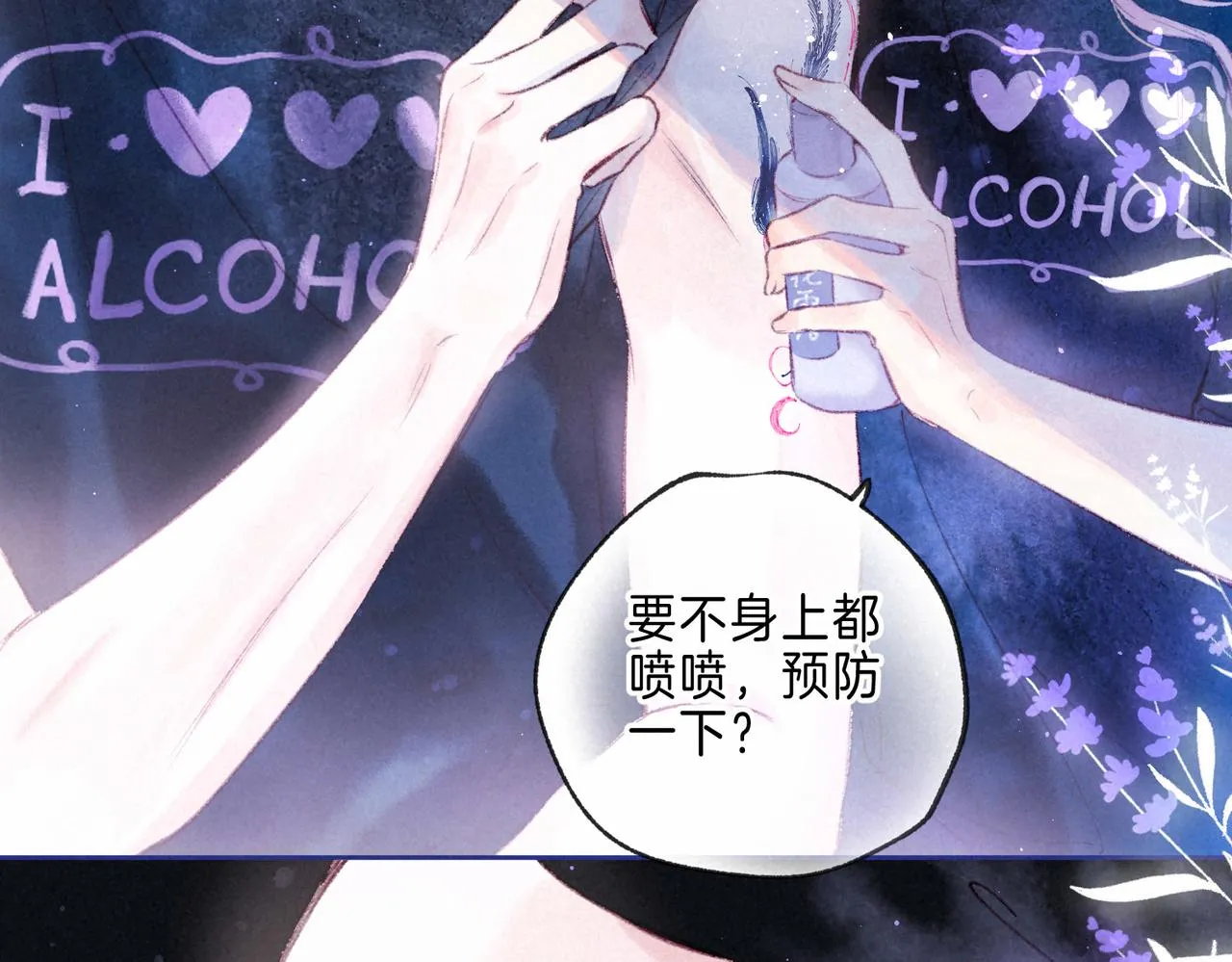 第8话 暴雨之夜 第59页