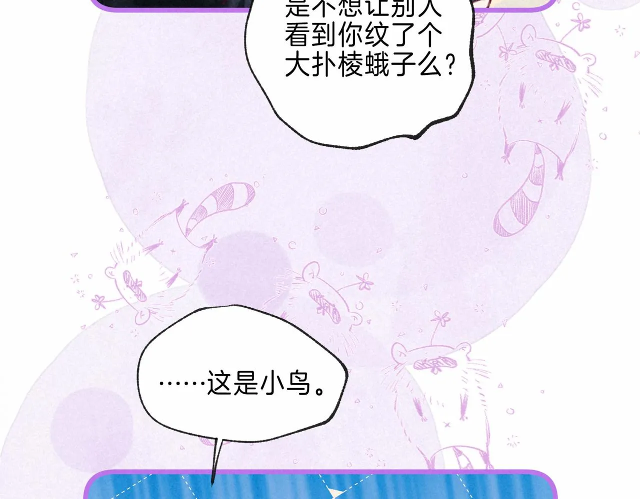 第8话 暴雨之夜 第67页