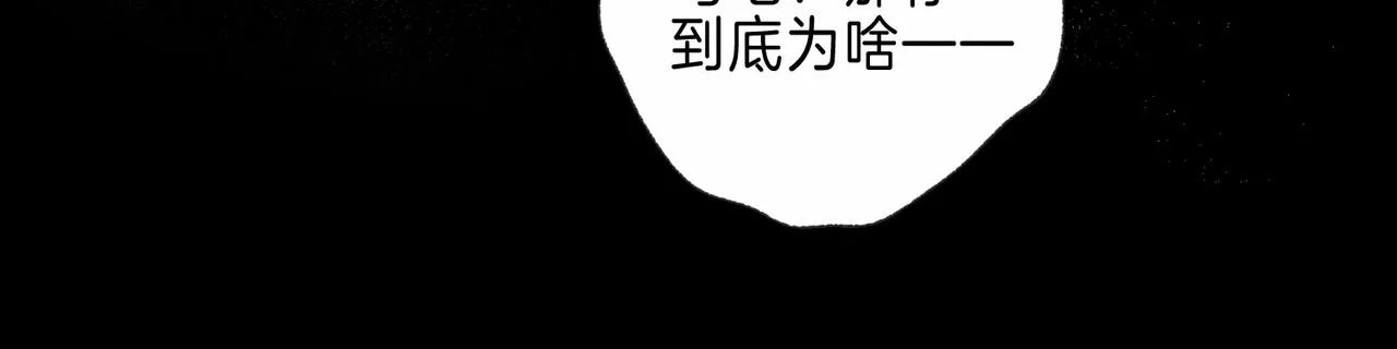 第8话 暴雨之夜 第69页