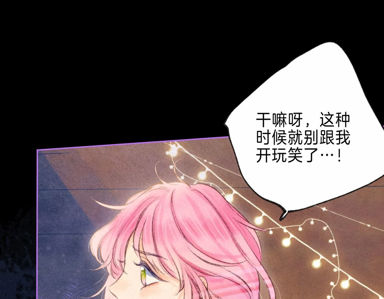 第8话 暴雨之夜 第81页
