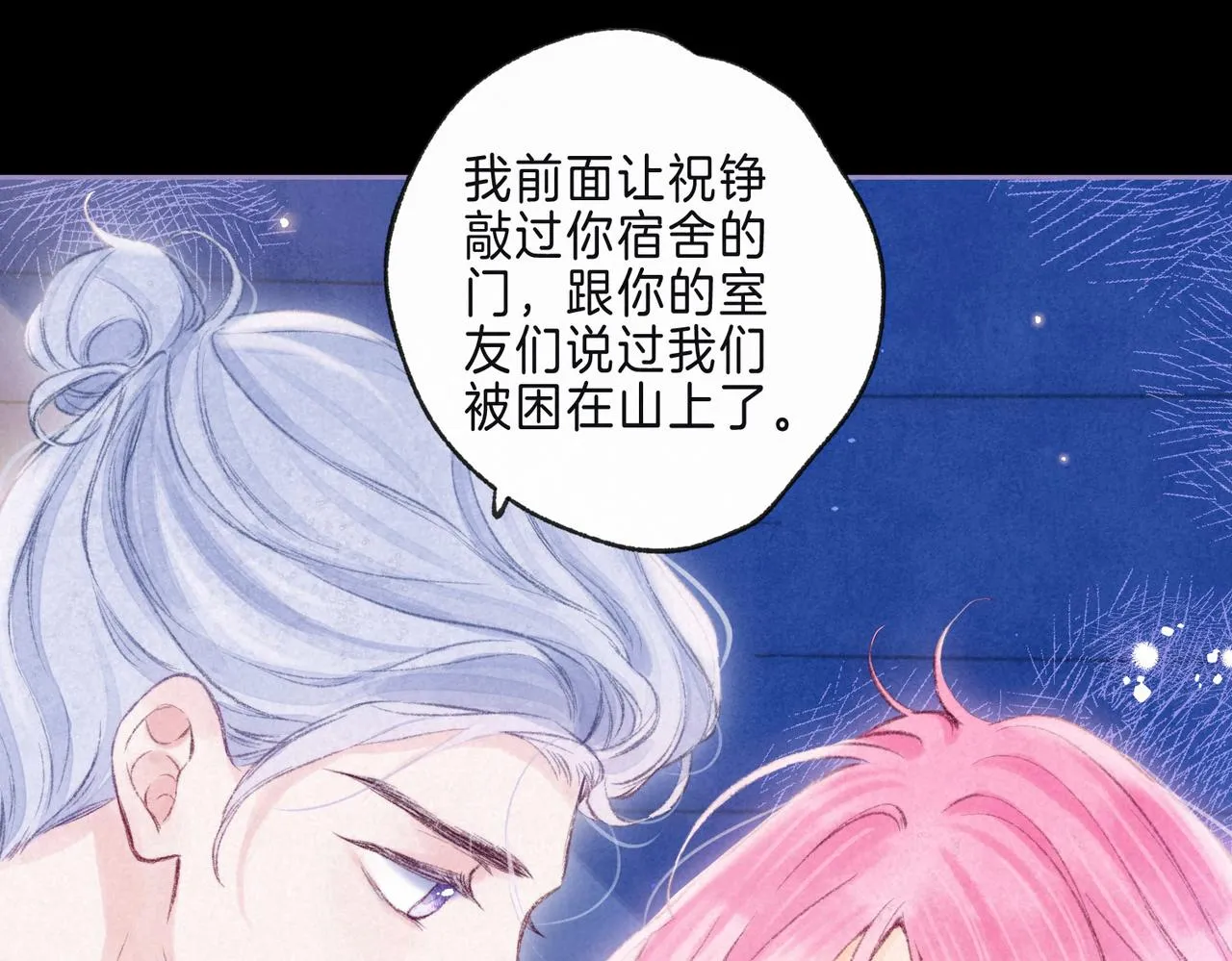 第8话 暴雨之夜 第87页