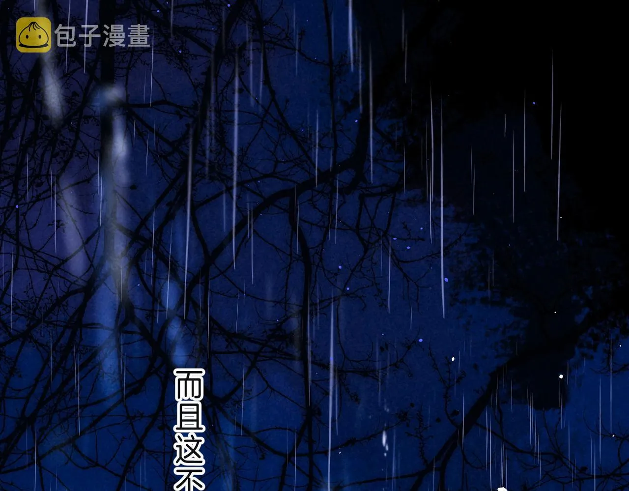 第8话 暴雨之夜 第91页