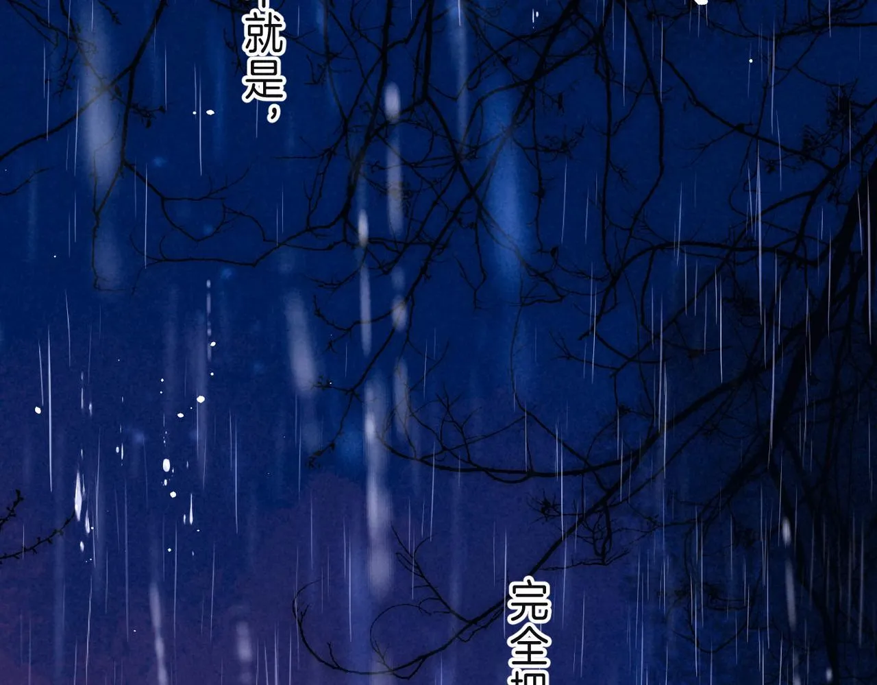 第8话 暴雨之夜 第92页
