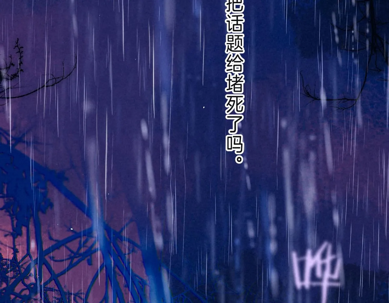 第8话 暴雨之夜 第93页