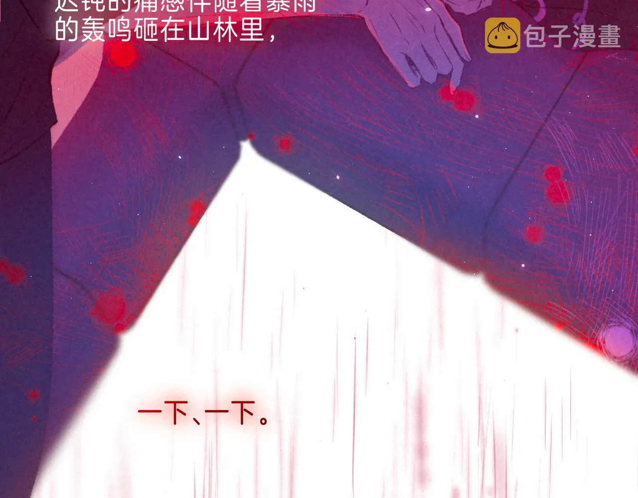 第8话 暴雨之夜 第138页