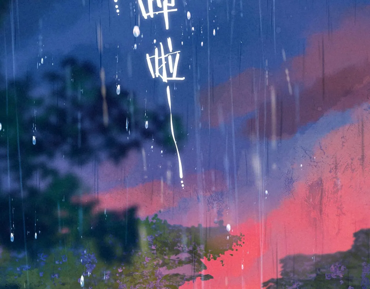 第7话 情侣纹身？ 第2页