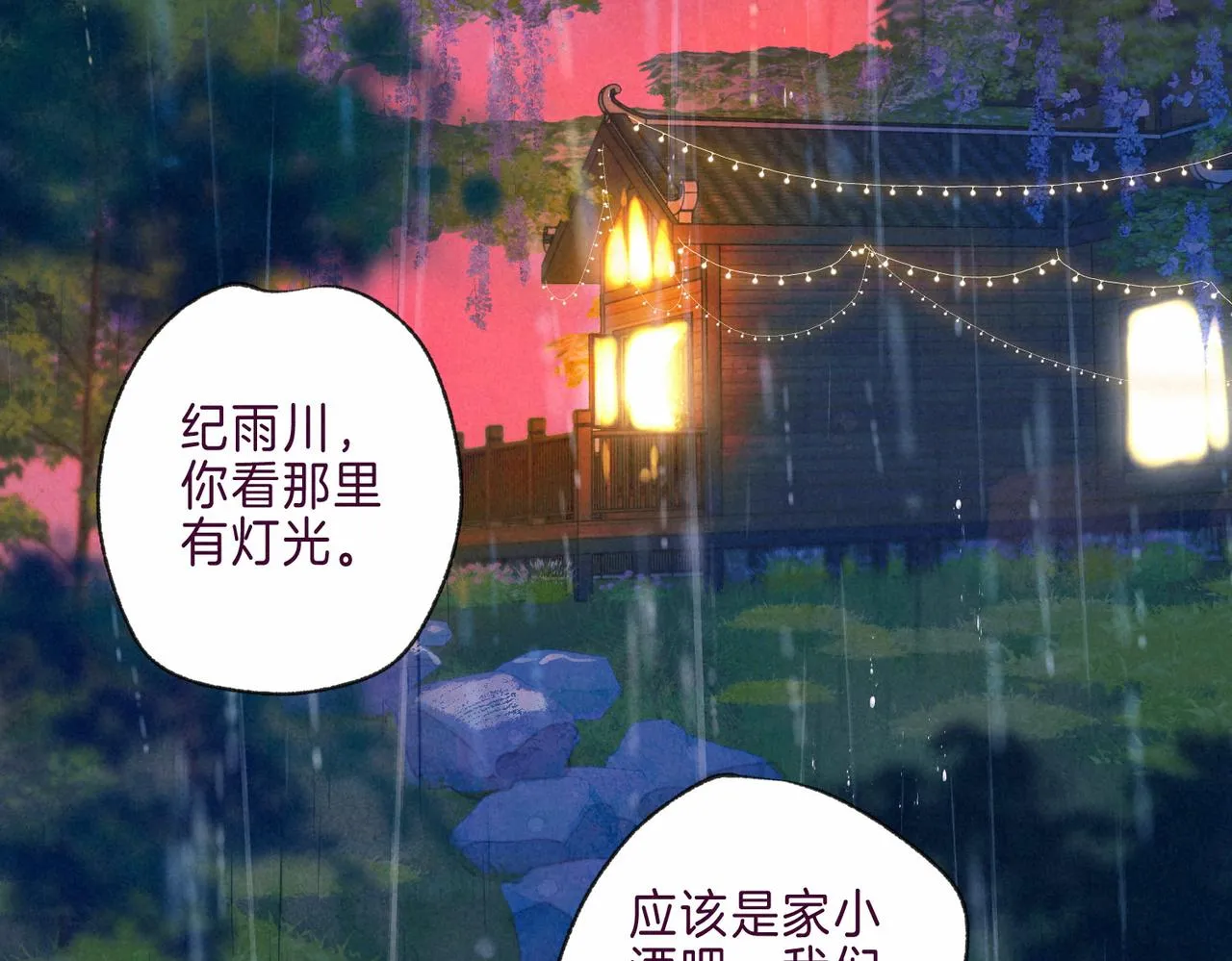 第7话 情侣纹身？ 第3页