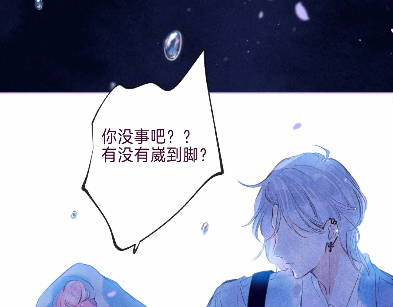 第7话 情侣纹身？ 第11页