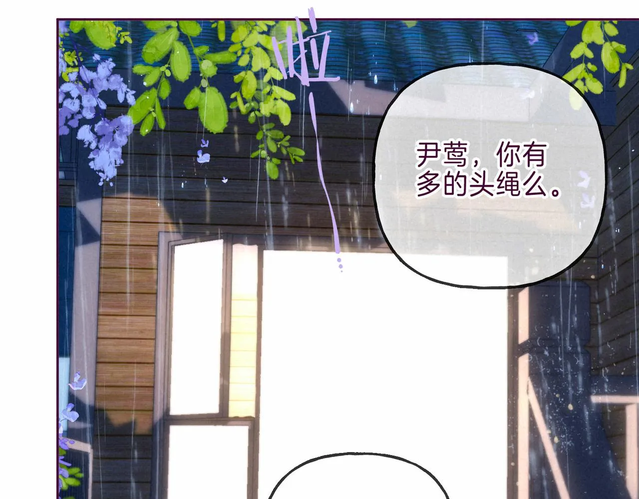 第7话 情侣纹身？ 第26页