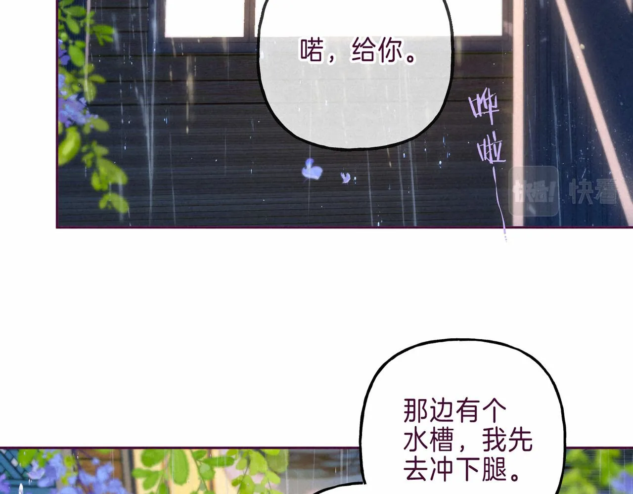 第7话 情侣纹身？ 第27页