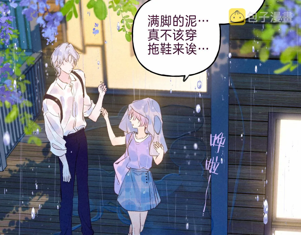 第7话 情侣纹身？ 第28页