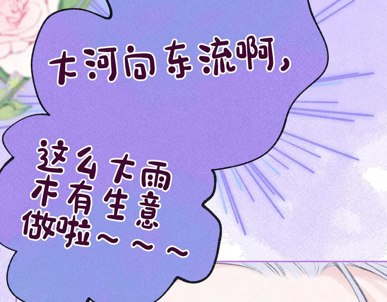 第7话 情侣纹身？ 第34页