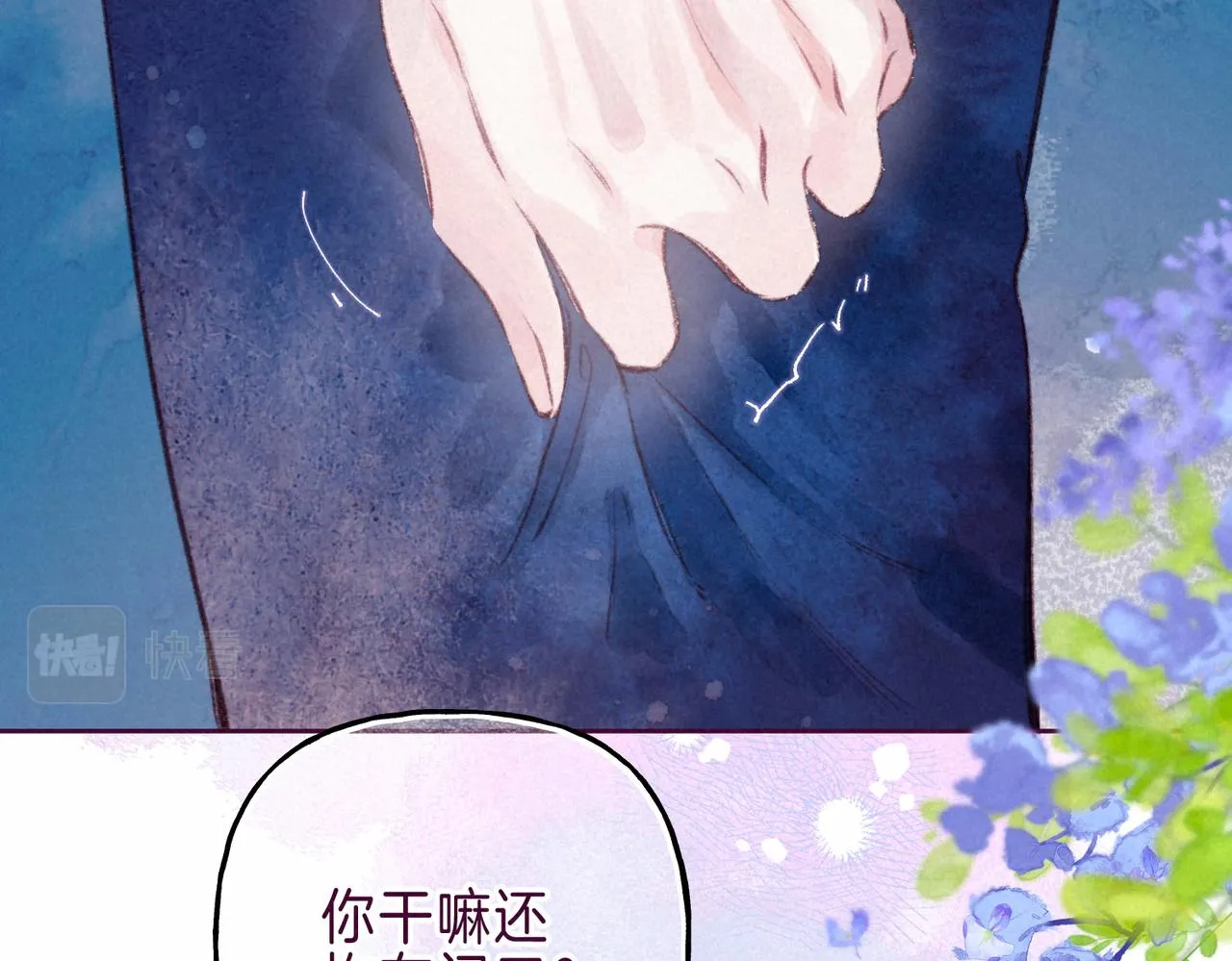 第7话 情侣纹身？ 第42页