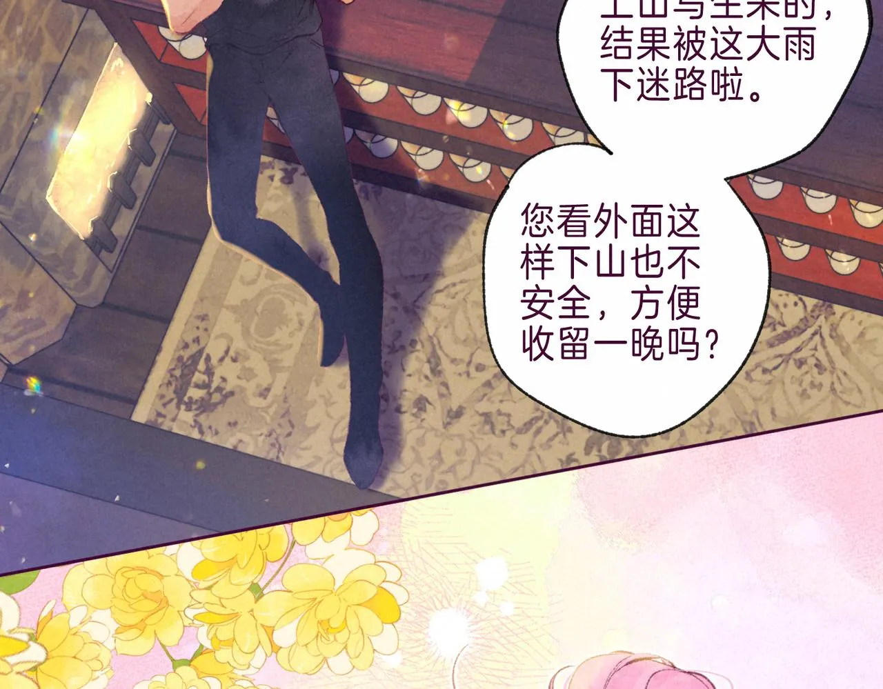 第7话 情侣纹身？ 第50页